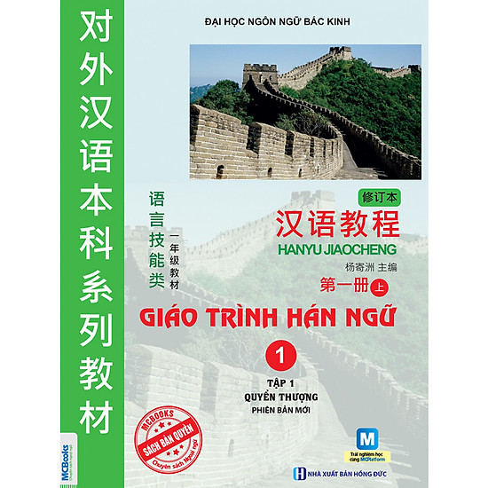 

Giáo Trình Hán Ngữ 1 ( Tập 1 - Quyển Thượng - Phiên Bản Mới ) tặng kèm bookmark 