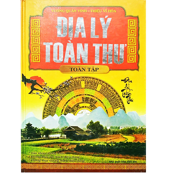 Địa Lý Toàn Thư Toàn Tập (Vương Quân Vinh - Thiệu Vĩ Hoa)