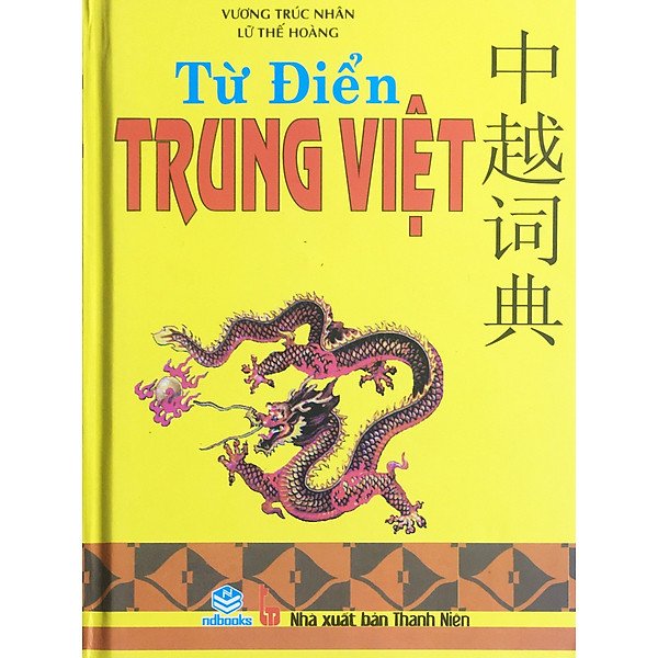 NDB – Từ điển Trung việt