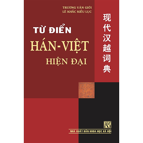 Từ Điển Hán Việt Hiện Đại – Khổ Nhỏ