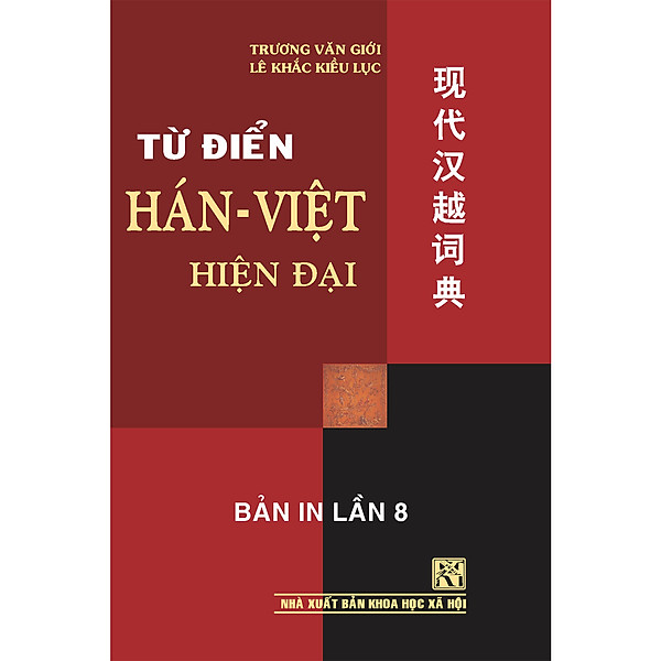 Từ Điển Hán Việt Hiện Đại – Bỏ Túi -Hải Hà SG