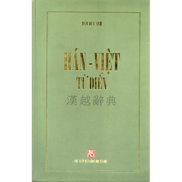 Hán – Việt từ điển – Đào Duy Anh