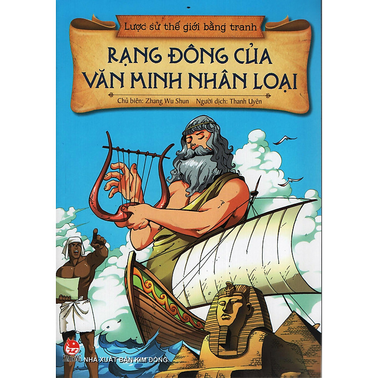 Sách Lược Sử Thế Giới Bằng Tranh - Rạng Đông Của Văn Minh Nhân Loại