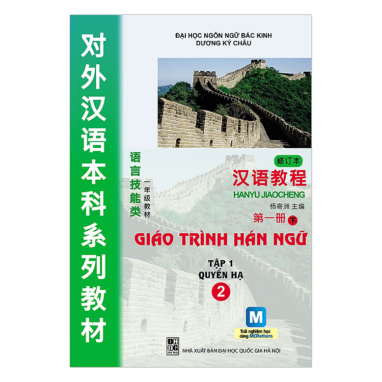 Sách Giáo Trình Hán Ngữ Tập 1 - Quyển Hạ (Phiên Bản Mới - App)