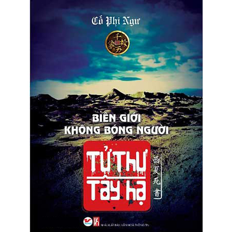 Sách Tử Thư Tây Hạ - Tập 3: Biên Giới Không Bóng Người