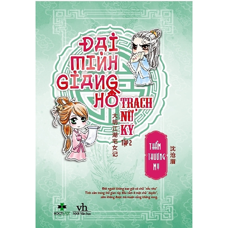 Sách Đại Minh Giang Hồ Trạch Nữ Ký (Tập 2)