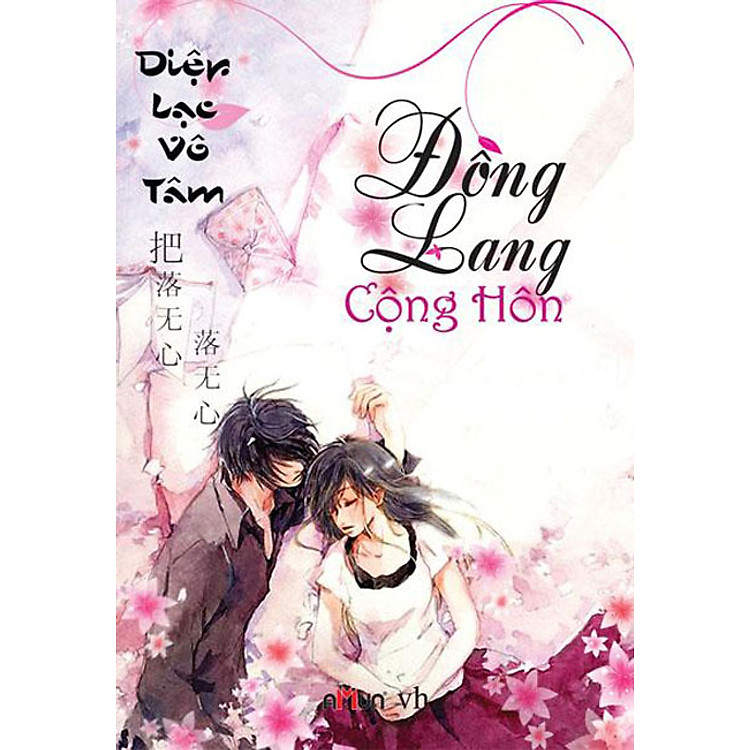 Sách Đồng Lang Cộng Hôn