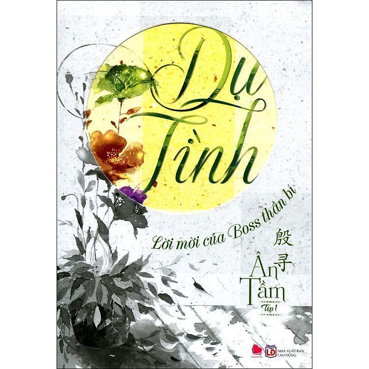 Sách Dụ Tình (Tập 1)