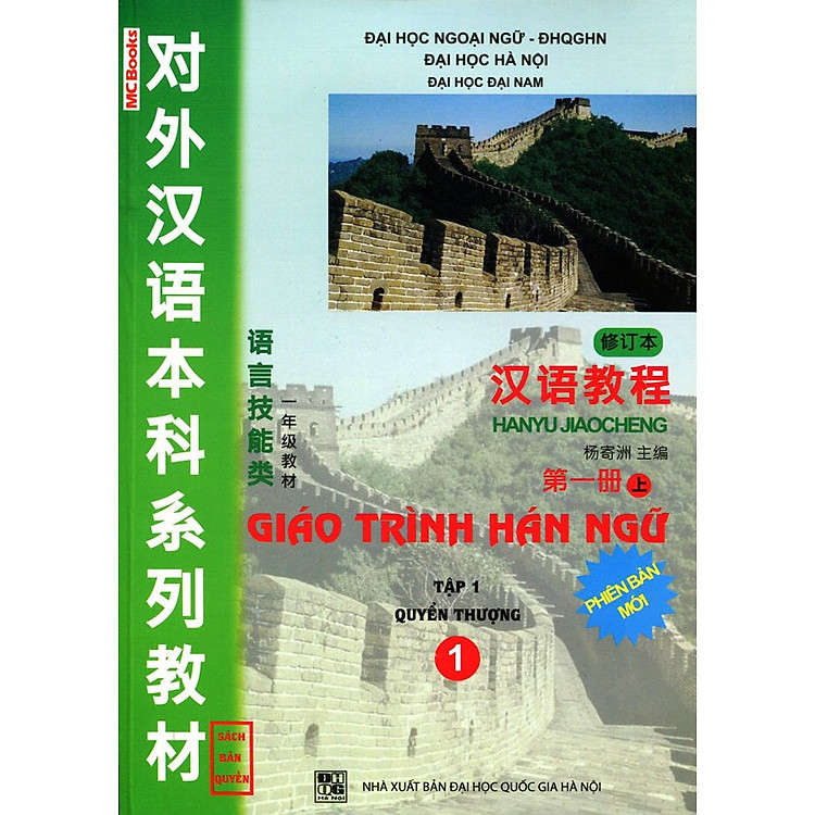 Sách Giáo Trình Hán Ngữ - Tập 1: Quyển Thượng (Phiên Bản Mới)