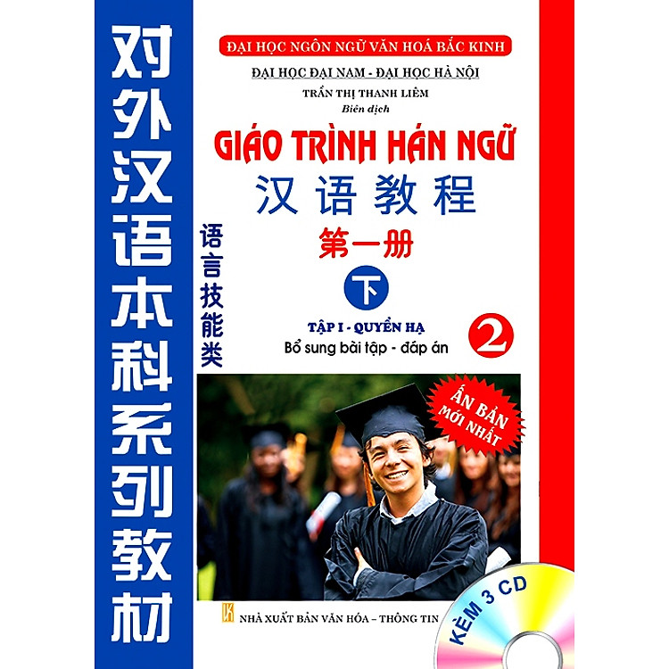 Sách Giáo Trình Hán Ngữ Tập 1 - Quyển Hạ (Bổ Sung Bài Tập, Đáp Án Và Kèm CD)