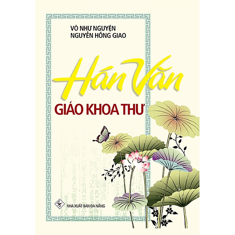 Hán Văn Giáo Khoa Thư