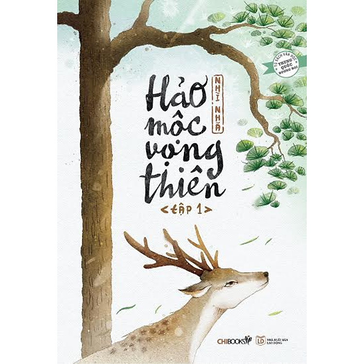 Sách Hảo Mộc Vọng Thiên (Tập 1)