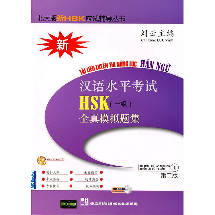 Sách Tài Liệu Luyện Thi Năng Lực Hán Ngữ HSK (Tập 1) - Nguyên Bản Tiếng Trung, Kèm CD