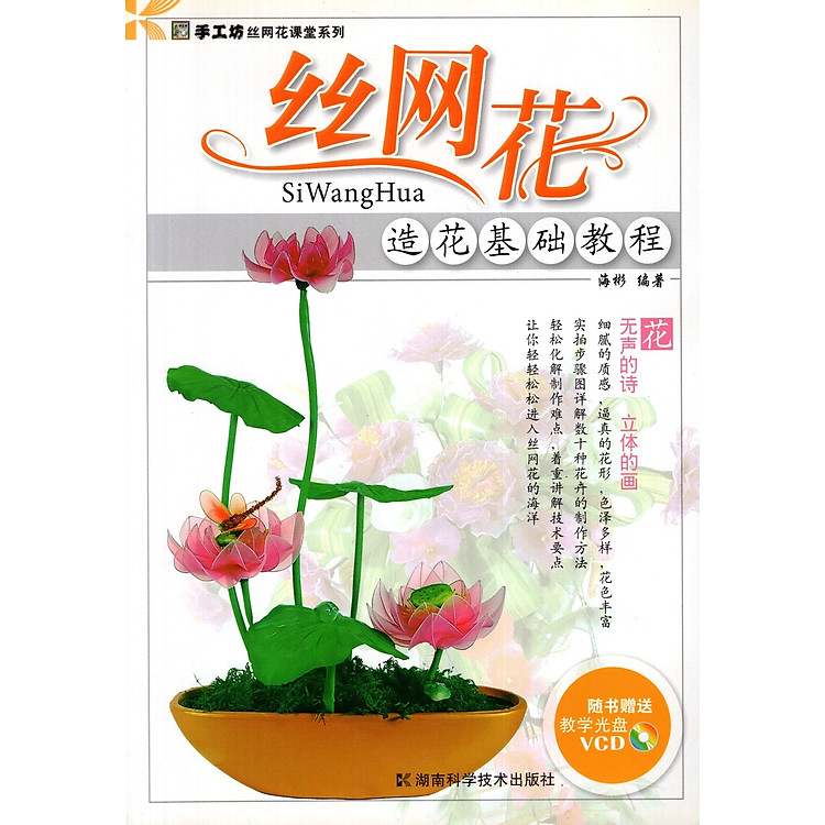 Catalogue Hoa Voan Sen (Quyển 1) - Kèm DVD