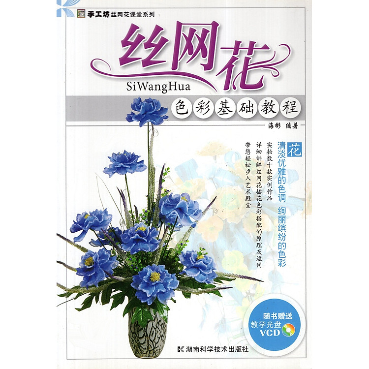Catalogue Hoa Voan Sen (Quyển 3) - Kèm DVD