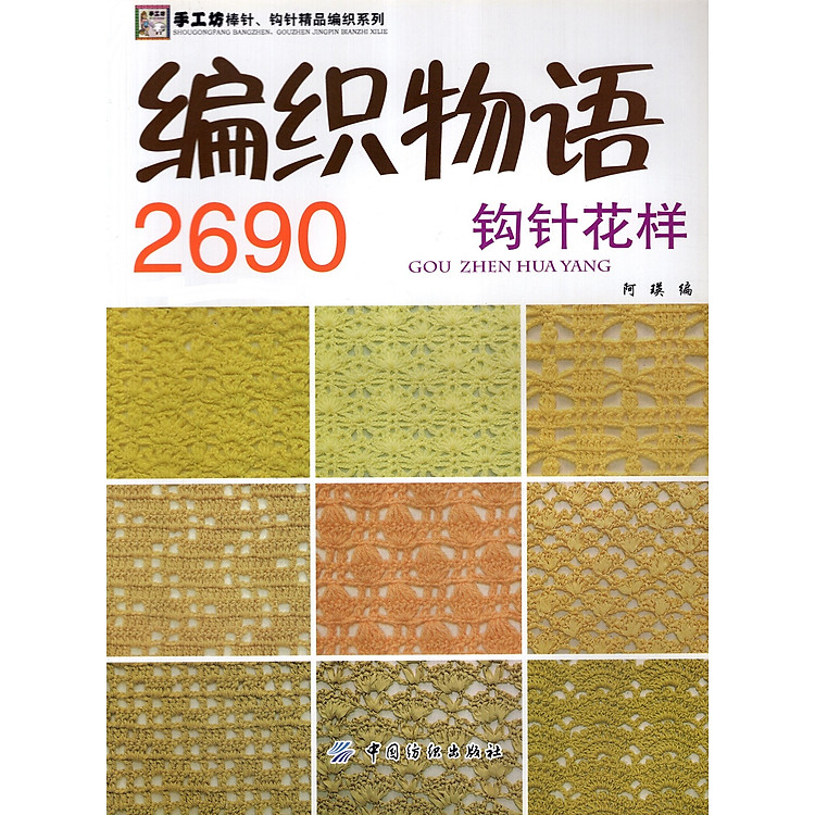 Catalogue Móc 2690 (Quyển 1)