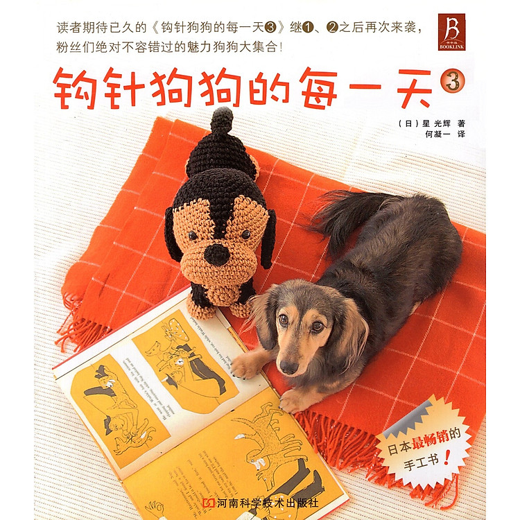 Catalogue Móc Thú (Hình Chú Chó)
