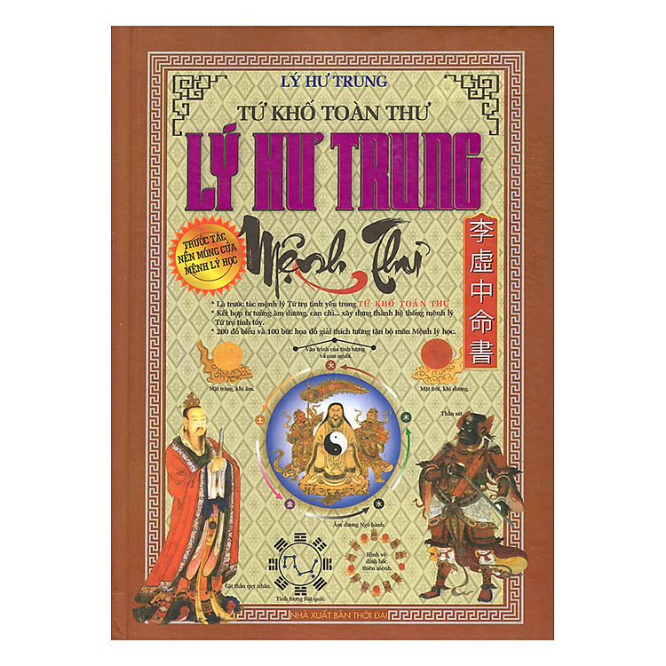 Tứ Khố Toàn Thư – Lý Hư Trung Mệnh Thư