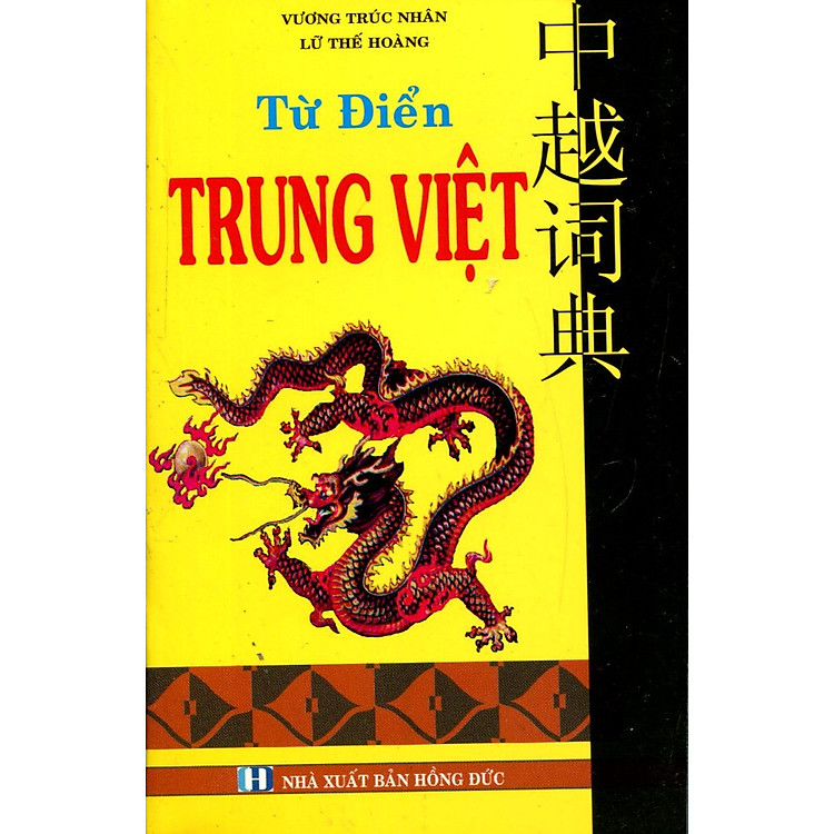 Từ Điển Trung - Việt (Khổ Nhỏ)