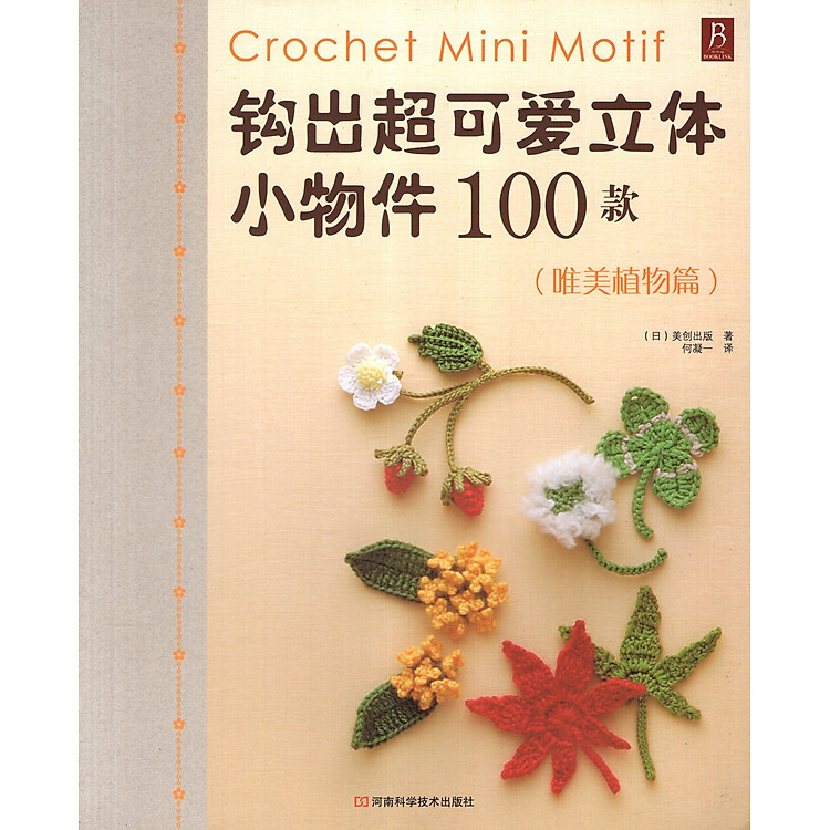 Catalogue Móc Crochet 100 (Quyển 1)