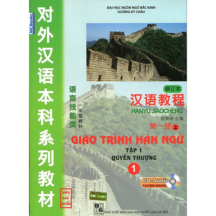 Sách Giáo Trình Hán Ngữ Tập 1 (Quyển Thượng 1 - Kèm CD Hoặc Dùng App)