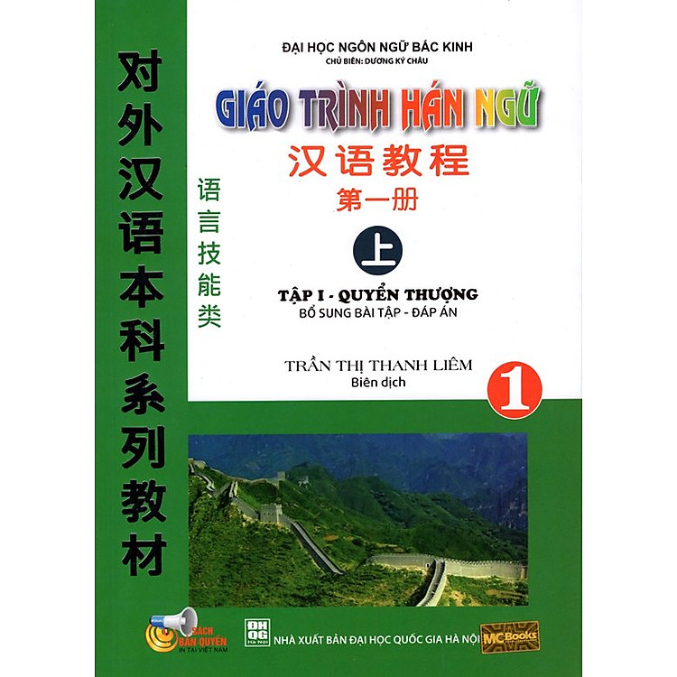 Sách Giáo Trình Hán Ngữ (Tập 1) - Quyển Thượng (Kèm CD) (Tái Bản 2015)