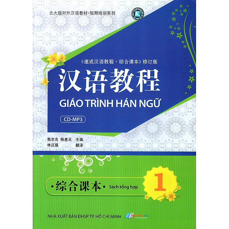 Giáo Trình Hán Ngữ - Sách Tổng Hợp (Tập 1)