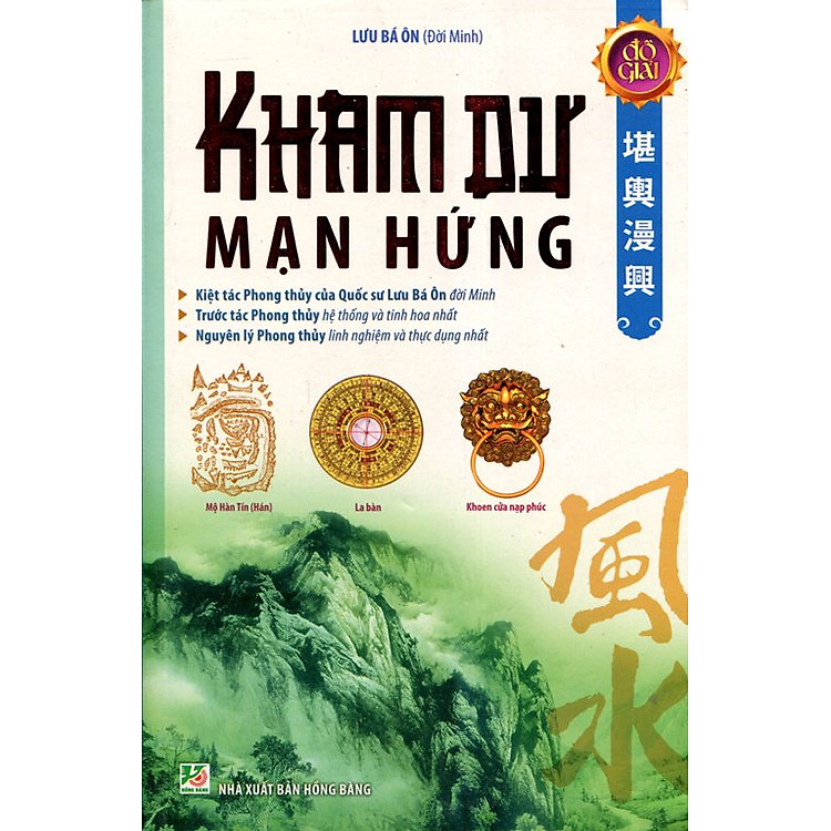 Sách Kham Dư Mạn Hứng