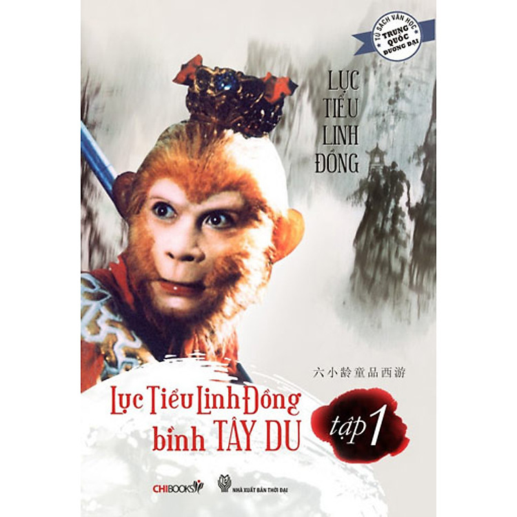 Sách Lục Tiểu Linh Đồng Bình Tây Du - Tập 1 (Tái Bản)