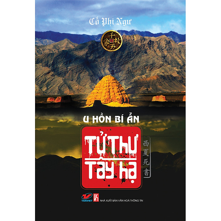 Sách Tử Thư Tây Hạ (Tập 2) - U Hồn Bí Ẩn