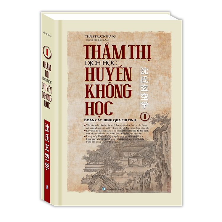 Sách Thẩm Thị Dịch Học Huyền Không Học (Tập 1)