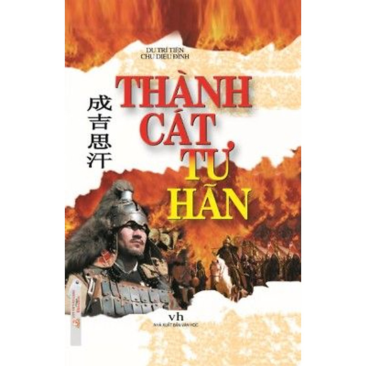 Sách Thành Cát Tư Hãn