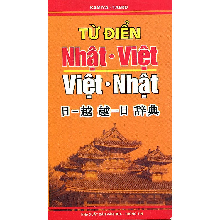 Từ Điển Nhật - Việt, Việt - Nhật (Tái Bản)