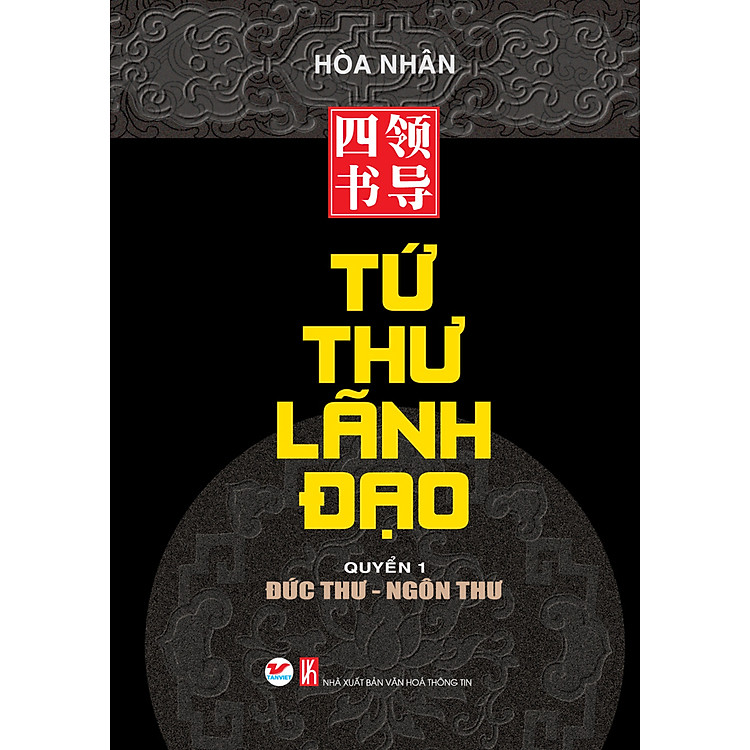 Sách Tứ Thư Lãnh Đạo - Tập 1