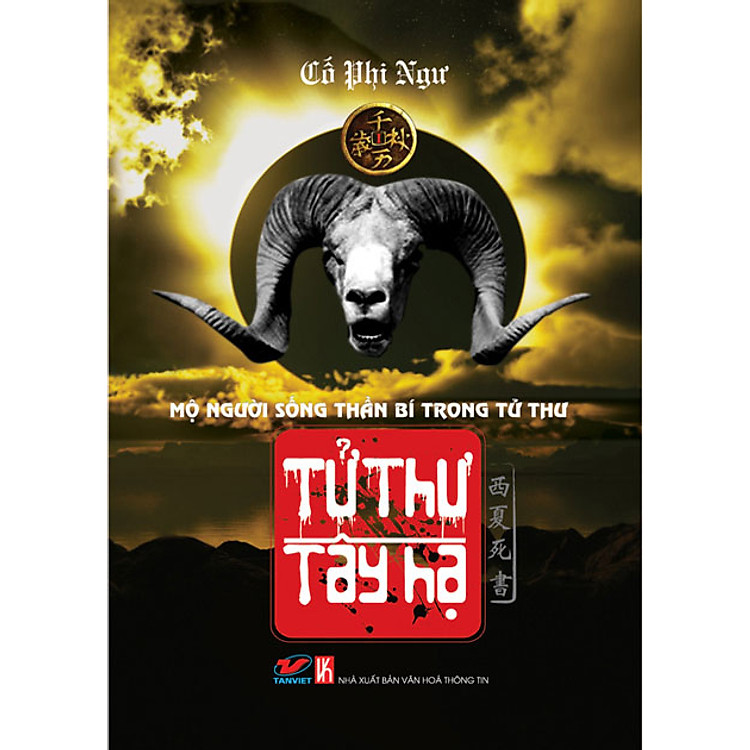 Sách Tử Thư Tây Hạ (Tập 1) - Mộ Người Sống Thần Bí Trong Tử Thư