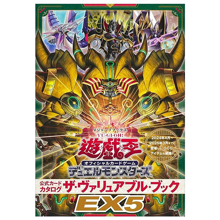 Sách ngoại văn: 遊☆戯☆王 オフィシャルカードゲーム デュエルモンスターズ 公式カードカタログ ザ・ヴァリュアブル・ブック - Yu Gi Oh Ocg Dm Koushiki Kaa Ex 5