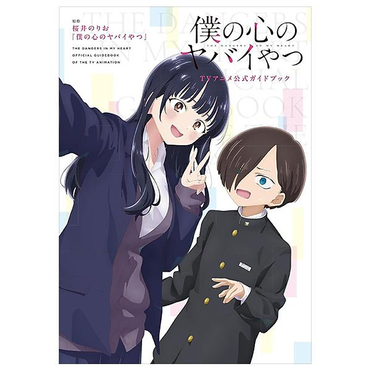Boku no Kokoro no Yabai Yatsu – The Dangers In My Heart (TV Animation Official Guidebook)