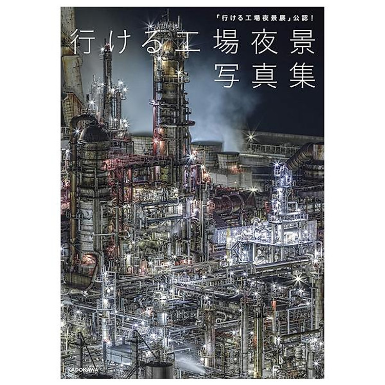 Sách ngoại văn: 「行ける工場夜景展」公認! 行ける工場夜景写真集 - Ikeru Kojo Yakei Ten Konin! Ikeru Kojo Yakei Photobook