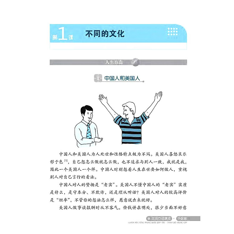 Luyện Nói Tiếng Trung Quốc Cấp Tốc - Trình Độ Trung Cấp (Bản Thứ Ba) - Ảnh 3