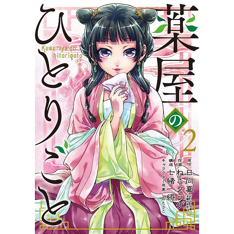 Kusuriya No Hitorigoto 2 (Japanese Edition)