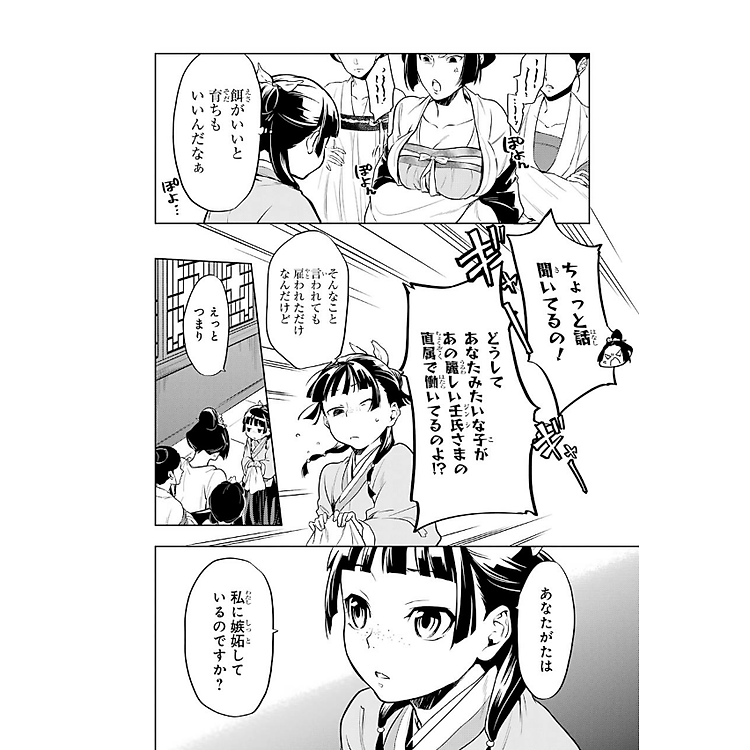 Kusuriya No Hitorigoto 5 - Ảnh 2