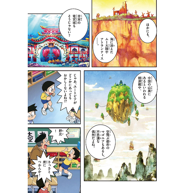 Doraemon Nobita To Sora No Risokyo (Japanese Edition) - Ảnh 4