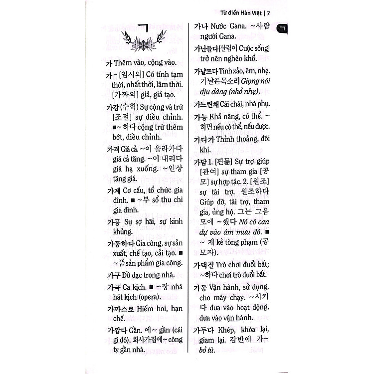 Từ Điển Hàn - Việt (Khoảng 15.000 Mục Từ) - Ảnh 2