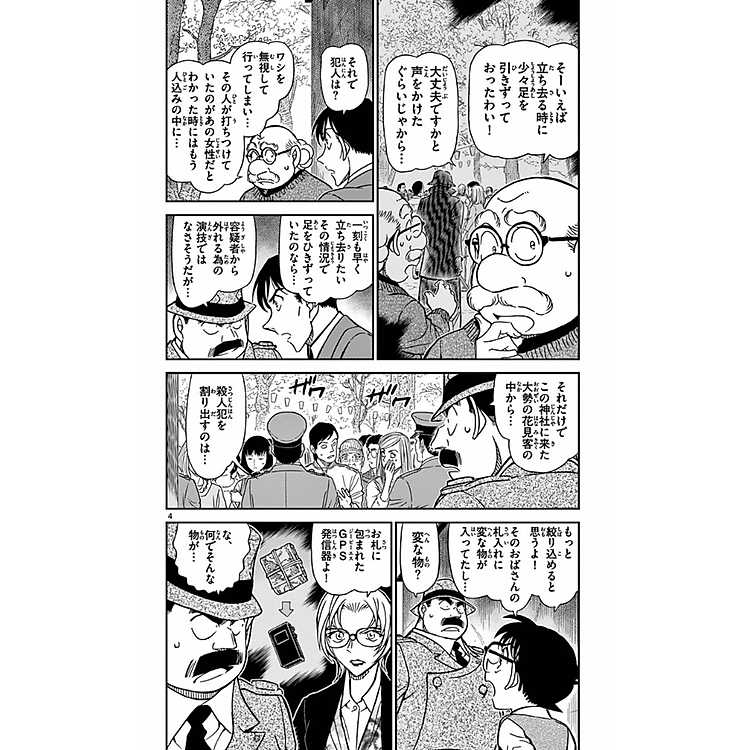 Detective Conan 81 (Japanese Edition) - Ảnh 2