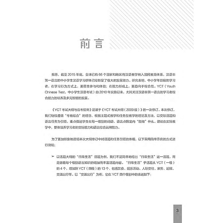 Hướng Dẫn Học Và Thi YCT Cấp Độ 2 - Ảnh 6