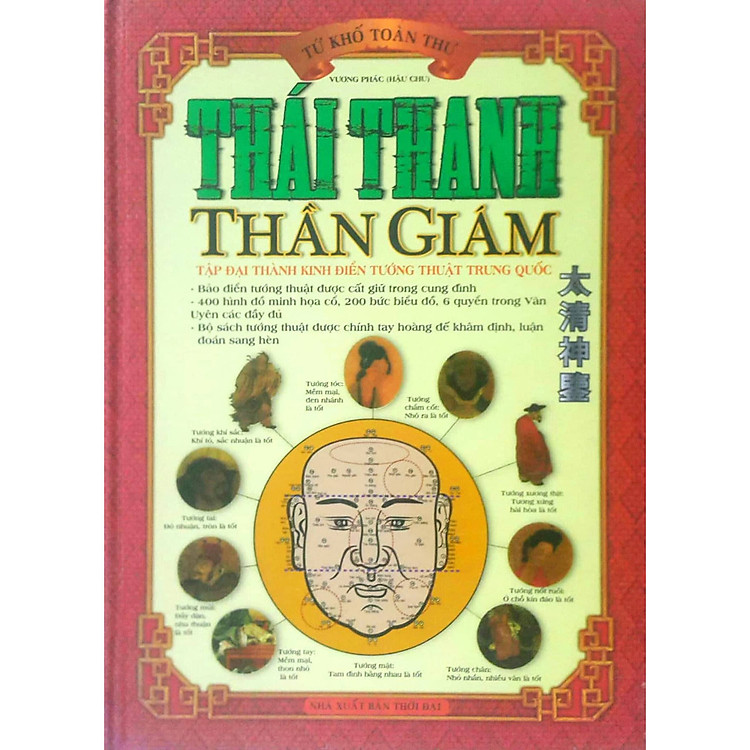 Tứ Khố Toàn Thư – Thái Thanh Thần Giám (Tập Đại Thành Kinh Điển Tướng Thuật Trung Quốc)