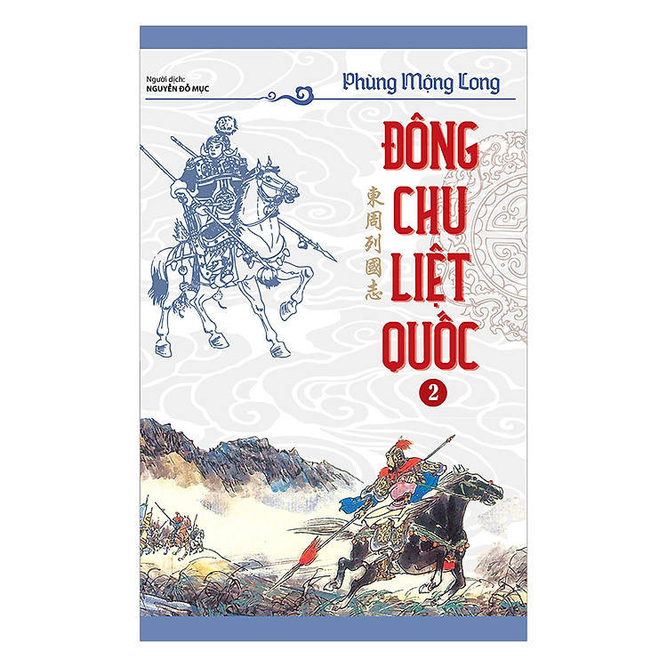 Combo Đông Chu Liệt Quốc (Trọn Bộ 2 Tập)