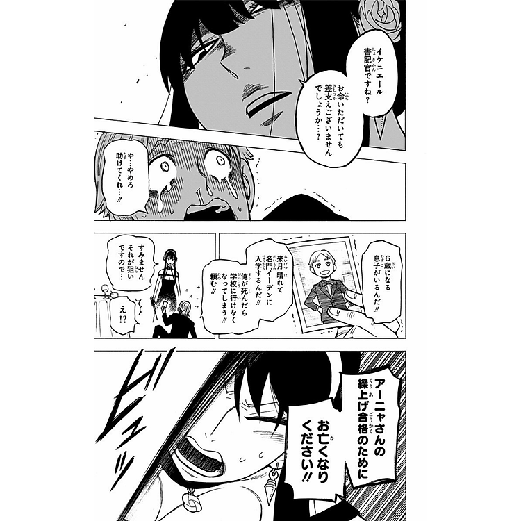 SPY X FAMILY 2 - Ảnh 2