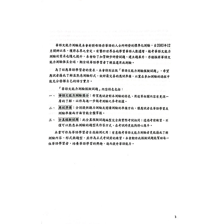 Đề Thi Mô Phỏng Đề Thi Năng Lực Hoa Ngữ - Nhóm C - Quyển 1 - Ảnh 2