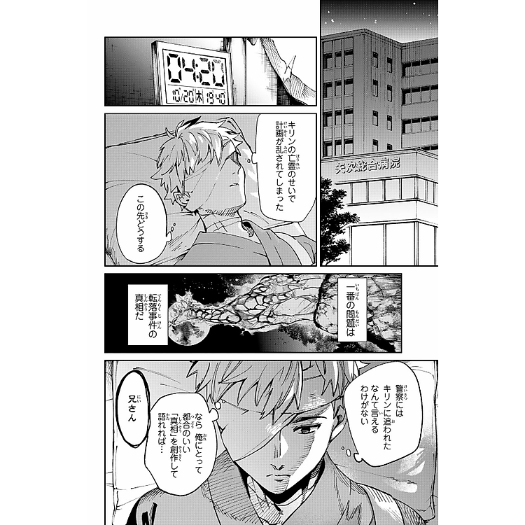 Kyoko Suiri 16 - In/Spectre 16 (Japanese Edition) - Ảnh 2